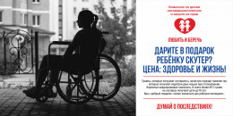 Ответственное родительство: безопасность детей на дороге!