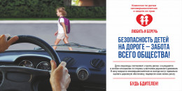Ответственное родительство: безопасность детей на дороге!