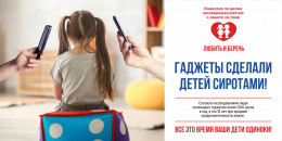 Ответственное родительство: гаджеты не заменят ребенку вас!
