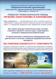 Наркологический диспансер Краснодара предлагает профессиональную помощь в лечении алкоголизма и наркомании