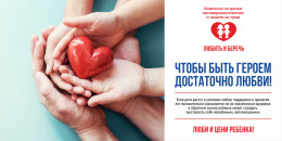 Ответственное родительство: люби и цени ребенка!