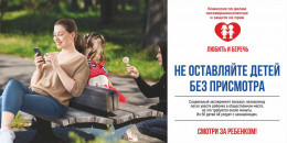 Ответственное родительство: смотри за ребенком!