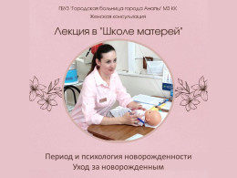 В женской консультации прошло информационно-практическое занятие в "Школе матерей" В женской консультации прошло информационно-практическое занятие в "Школе матерей"