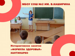 Интерактивное занятие "Формула здоровья" Интерактивное занятие "Формула здоровья"