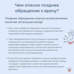 Инфаркт. Что нужно знать?