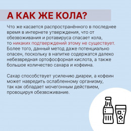 Главное о ротавирусе