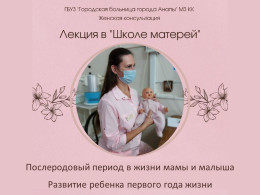 Лекция в "Школе матерей"