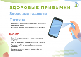 Мобильный телефон – источник бактерий и вирусов Мобильный телефон – источник бактерий и вирусов