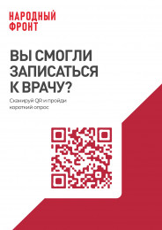 ОБЩЕРОССИЙСКИЙ НАРОДНЫЙ ФРОНТ проводит онлайн-опрос ОБЩЕРОССИЙСКИЙ НАРОДНЫЙ ФРОНТ проводит онлайн-опрос