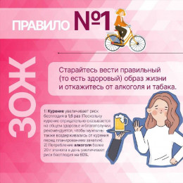 Сохранение репродуктивного здоровья
