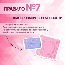 Сохранение репродуктивного здоровья