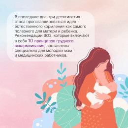 10 принципов грудного вскармливания