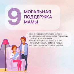 10 принципов грудного вскармливания