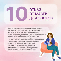 10 принципов грудного вскармливания