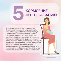 10 принципов грудного вскармливания