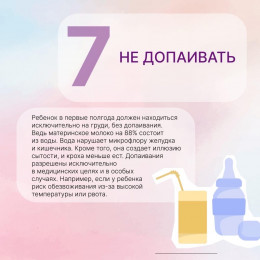 10 принципов грудного вскармливания
