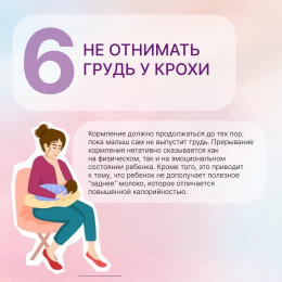 10 принципов грудного вскармливания