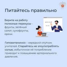 Как сохранить здоровье учителю