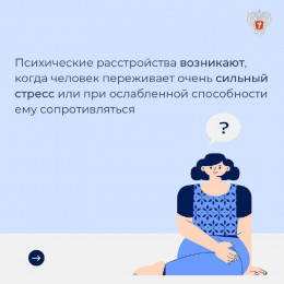 Как сохранить психическое здоровье