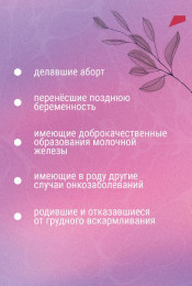 Рак молочной железы: симптомы, группы риска, профилактика Рак молочной железы: симптомы, группы риска, профилактика
