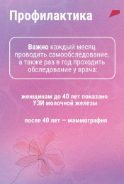 Рак молочной железы: симптомы, группы риска, профилактика Рак молочной железы: симптомы, группы риска, профилактика