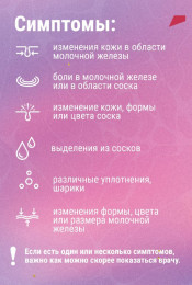 Рак молочной железы: симптомы, группы риска, профилактика Рак молочной железы: симптомы, группы риска, профилактика