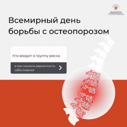Чем опасен остеопороз