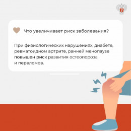 Чем опасен остеопороз