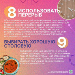 Здоровье на рабочем месте Здоровье на рабочем месте