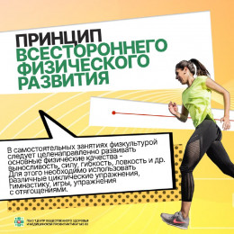 Основные принципы самостоятельных занятий физкультурой