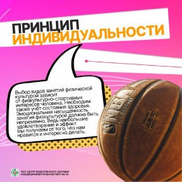 Основные принципы самостоятельных занятий физкультурой