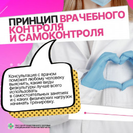 Основные принципы самостоятельных занятий физкультурой