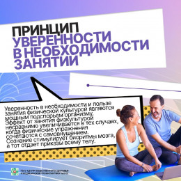 Основные принципы самостоятельных занятий физкультурой