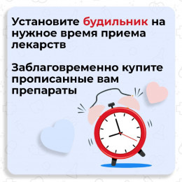 Как не забывать принимать лекарства при сердечной недостаточности