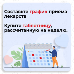 Как не забывать принимать лекарства при сердечной недостаточности
