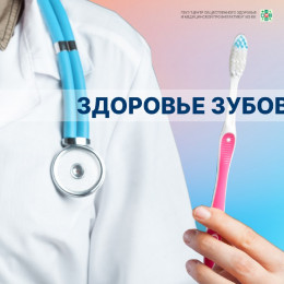 Как сохранить здоровье зубов
