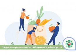 С 13 по 19 февраля в Краснодарском крае пройдет Неделя популяризации потребления овощей и фруктов С 13 по 19 февраля в Краснодарском крае пройдет Неделя популяризации потребления овощей и фруктов