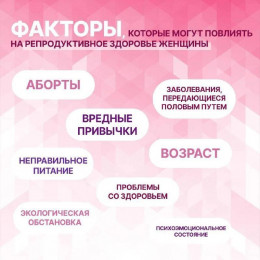 Сохранение репродуктивного здоровья женщины: простые правила