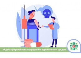 На Кубани стартует Неделя профилактики употребления наркотических средств На Кубани стартует Неделя профилактики употребления наркотических средств
