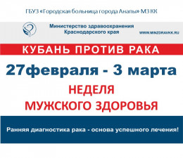Неделя мужского здоровья Неделя мужского здоровья