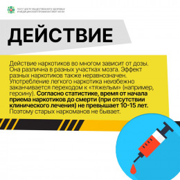 Наркотики и человек