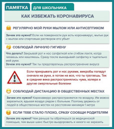 Памятка для школьника: как избежать коронавируса #коронавирус