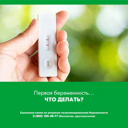 Первая беременность: что делать?