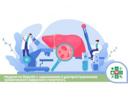 Неделя по борьбе с заражением и распространением хронического вирусного гепатита С пройдет на Кубани с 13 по 19 марта Неделя по борьбе с заражением и распространением хронического вирусного гепатита С пройдет на Кубани с 13 по 19 марта