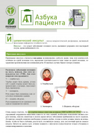 Азбука пациента: ишемический инсульт Азбука пациента: ишемический инсульт