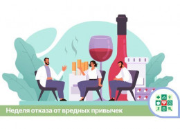 На Кубани стартует Неделя отказа от вредных привычек 