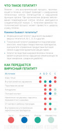 Вирусный гепатит в вопросах и ответах Вирусный гепатит в вопросах и ответах