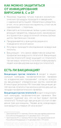 Вирусный гепатит в вопросах и ответах Вирусный гепатит в вопросах и ответах