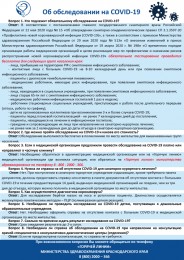 Об обследовании на COVID-19