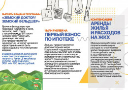 Меры социальной поддержки медработников